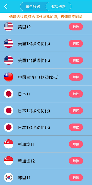 旋风加速器 免费下载android下载效果预览图